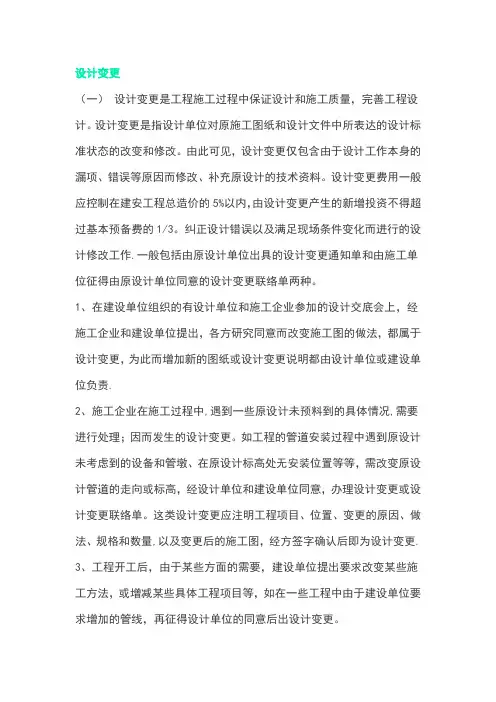 施工设计变更 2