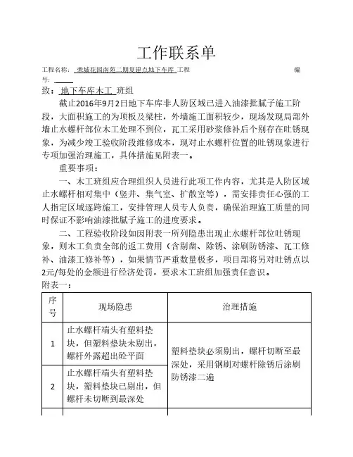 20160902工作联系单(止水螺杆吐锈)