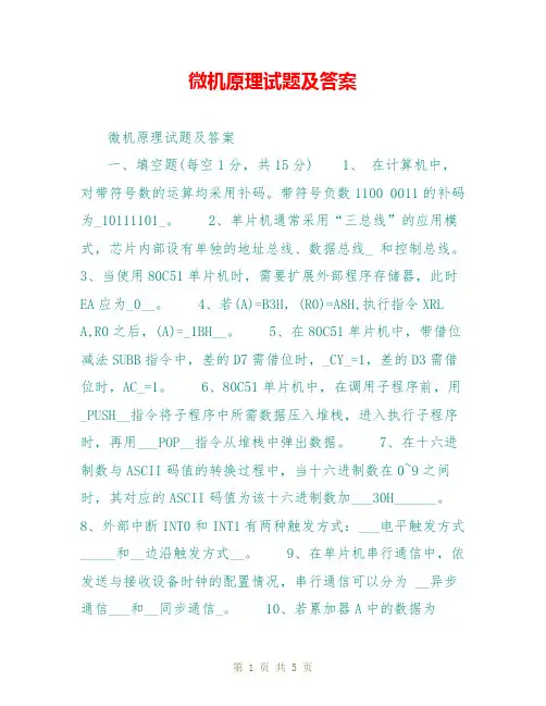 微机原理试题及答案