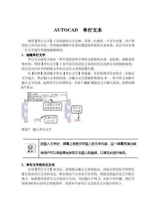 AUTOCAD  单行文本