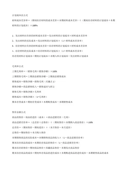 计划成本法公式