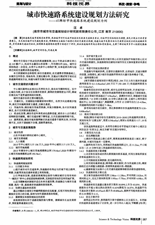城市快速路系统建设规划方法研究——以潍坊市快速路系统建设规划为例