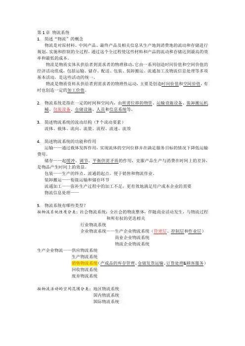 物流系统规划与设计