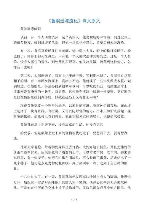 (完整版)《鲁滨逊漂流记》课文原文