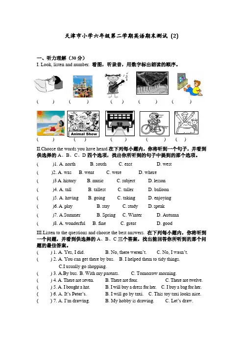 天津小学六年级第二学期英语期末测试 (2)