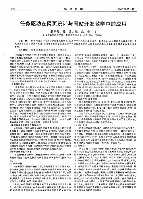 任务驱动在网页设计与网站开发教学中的应用