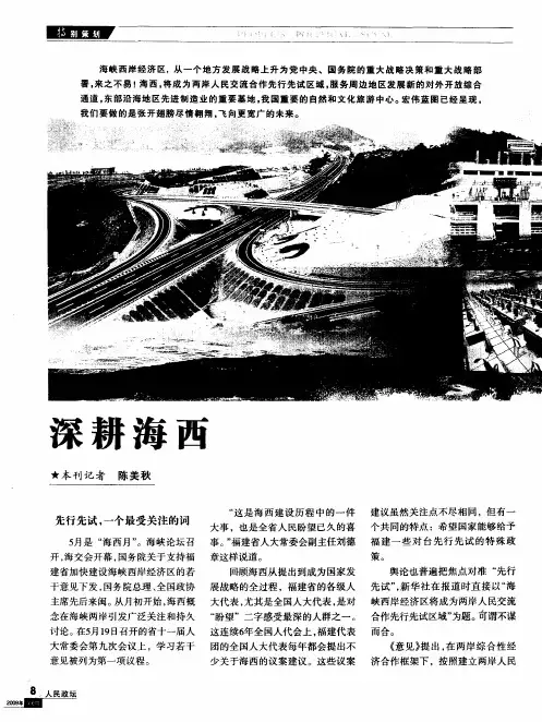 深耕海西