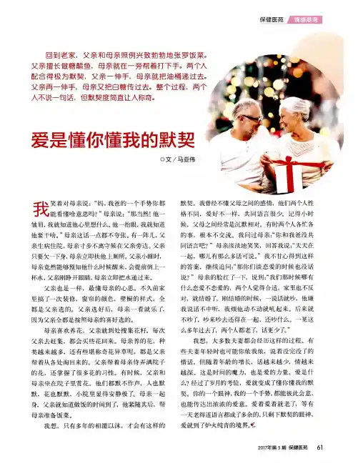 爱是懂你懂我的默契