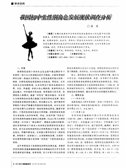我国初中生性别角色发展现状调查分析