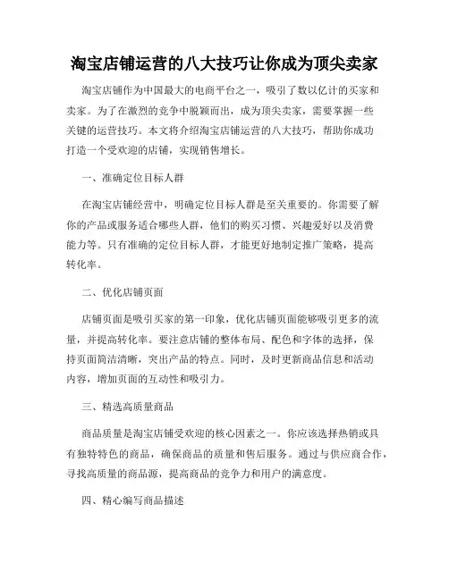 淘宝店铺运营的八大技巧让你成为顶尖卖家