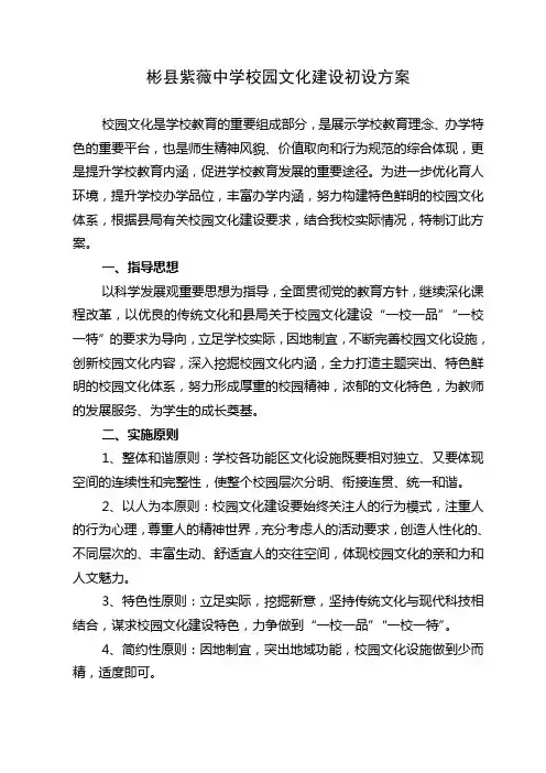 校园文化建设设想