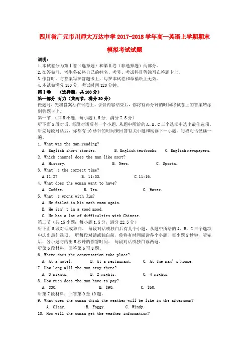 2017_2018学年高一英语上学期期末模拟考试试题