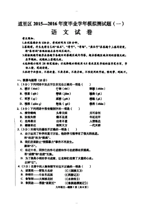 精选哈尔滨市道里区九年级语文模拟试题(有详细答案)