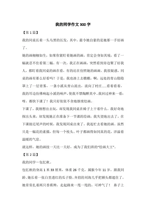 我的同学作文300字