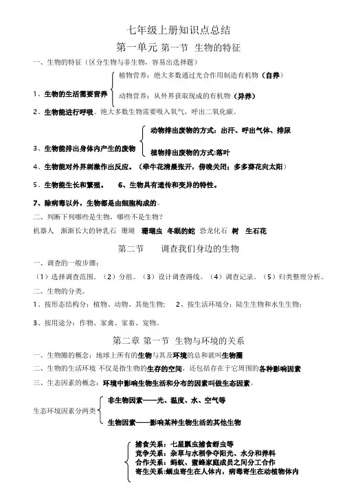 人教版七年级生物上册知识点总结