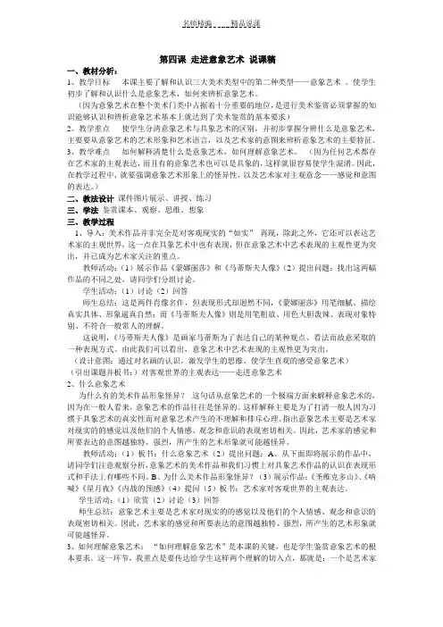 第四课走进意象艺术说课稿