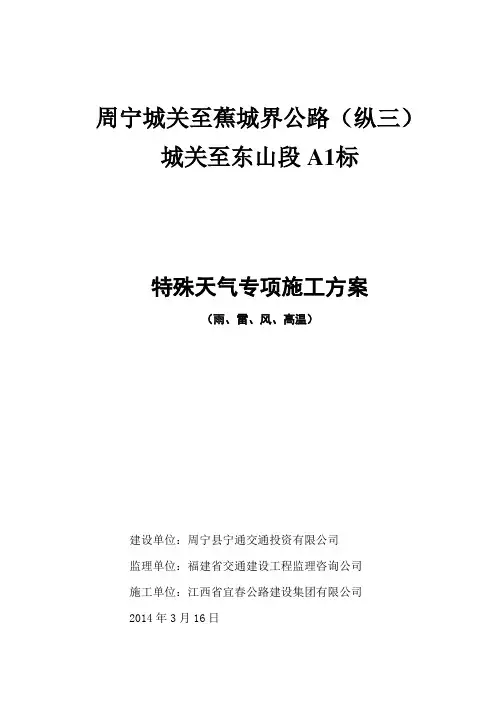 特殊天气专项施工方案