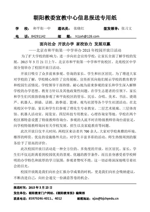 北京市和平街第一中学举办2015年校园开放日活动