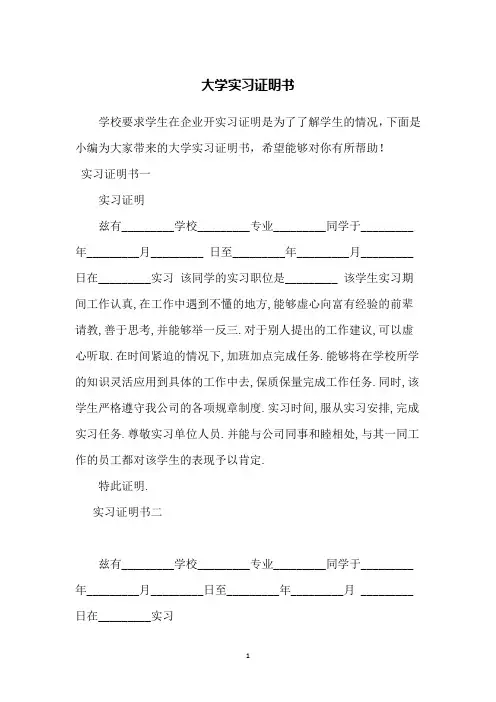 大学实习证明书