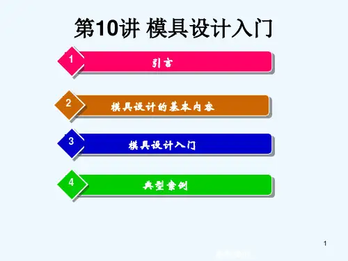 模具设计入门(PPT71页)
