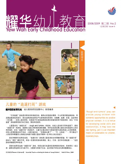 儿童的“追逐打闹”游戏