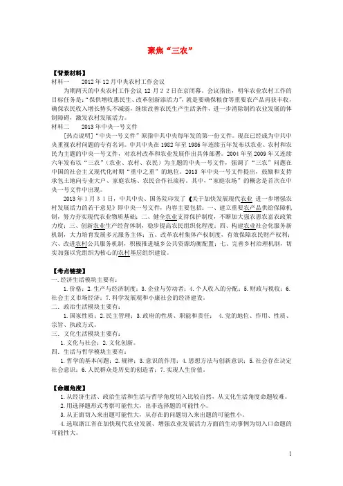 高考政治二轮复习 专题三  聚焦“三农” 新人教版