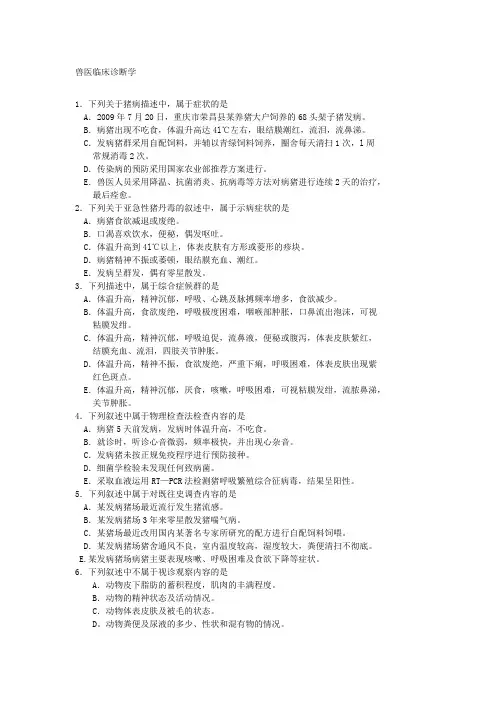 执业兽医师考试《兽医临床诊断学》
