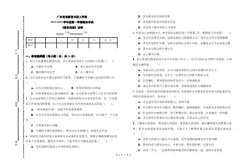 商务沟通期末试题(理论部分)