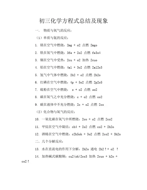初三化学方程式总结及现象 2