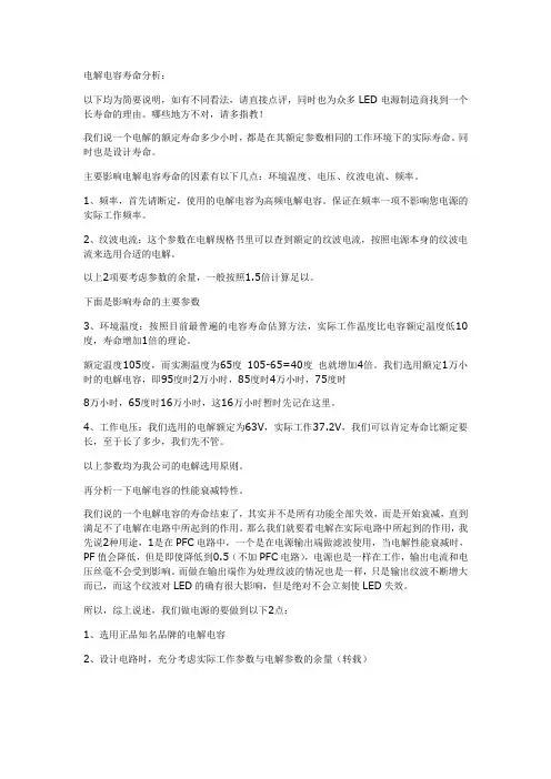 电解电容寿命分析