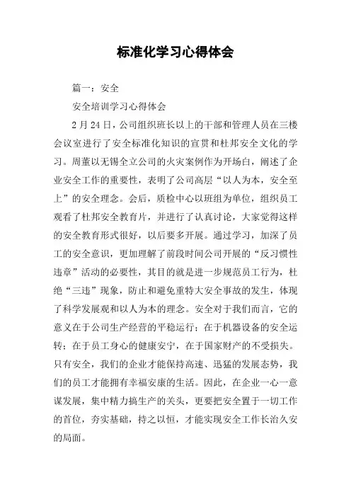 标准化学习心得体会