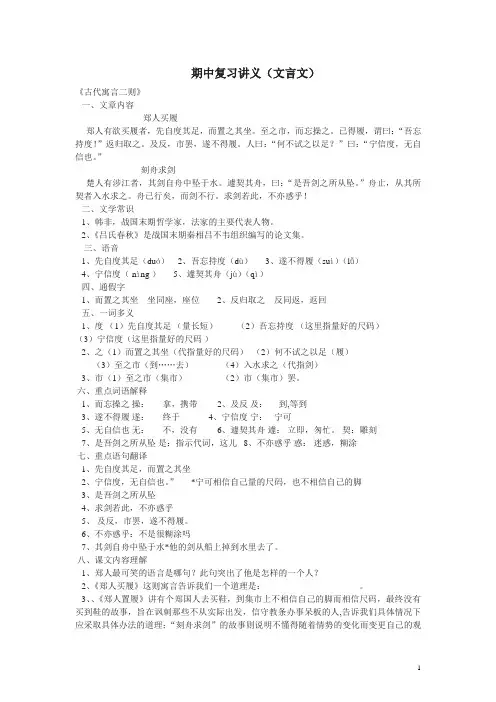 初一语文 《古代寓言二则》期中文言文复习讲义
