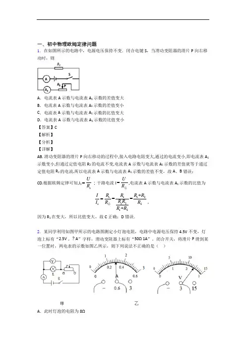 物理提高题专题复习欧姆定律练习题含详细答案