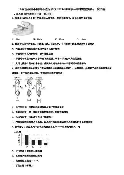 江苏省苏州市昆山市达标名校2019-2020学年中考物理最后一模试卷含解析《加15套中考模拟卷》