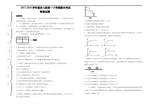 2017-2018学年重庆市江津中学、合川中学等七校高一下学期期末考试物理试卷(word版含答案)