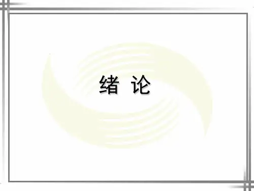 《焊工工艺与技能训练》电子课件绪论