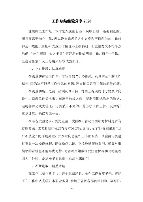 工作总结经验分享2020