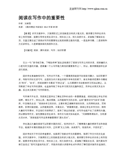阅读在写作中的重要性
