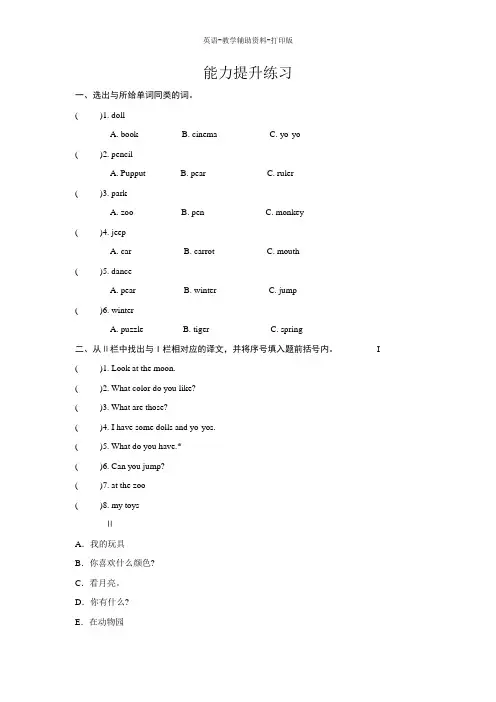 牛津苏教版-英语-二下--2B Unit4 My toys 能力提升练习(含答案)