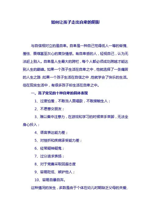 如何让孩子走出自卑的阴影