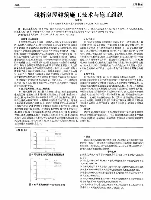 浅析房屋建筑施工技术与施工组织