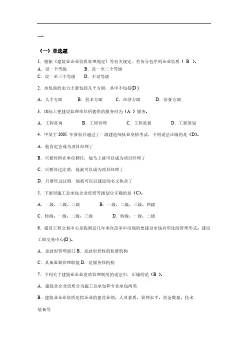 建设工程招投标与合同管理考试题目及答案