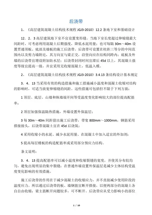 后浇带设置的规范要求 3
