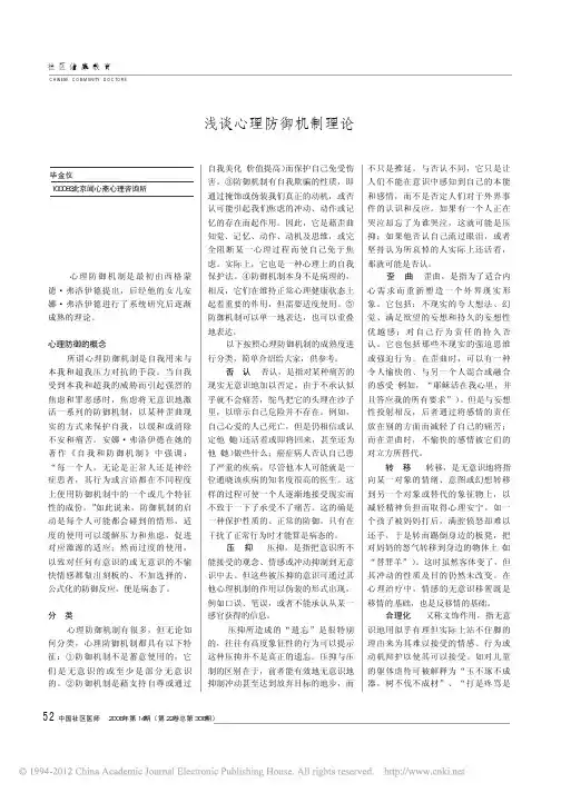 浅谈心理防御机制理论