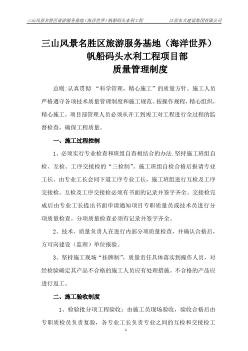 施工现场质量管理制度