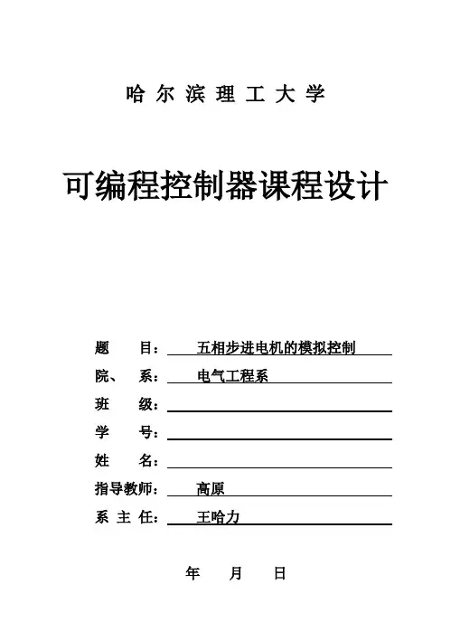 5相步进电机plc