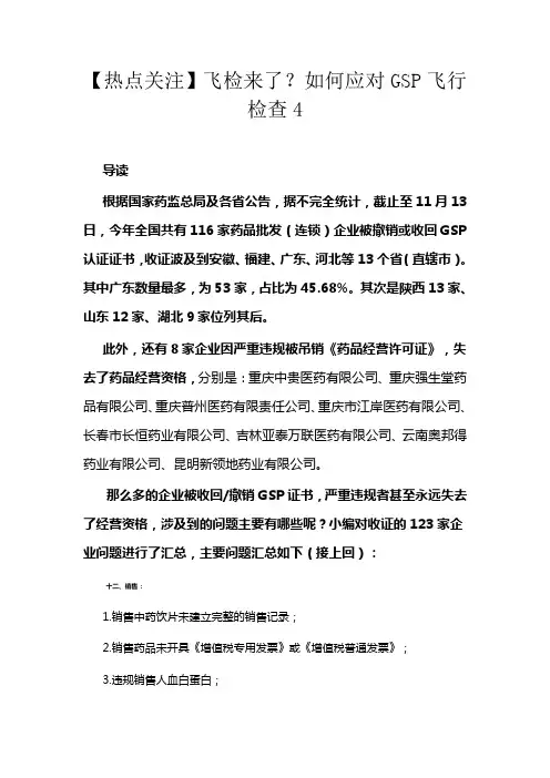 如何应对飞检