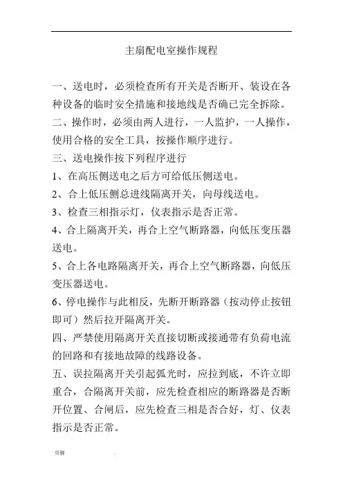 低压配电室安全管理制度