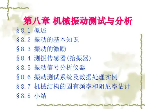 Chapter8机械振动测试与分析