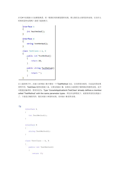 C# 接口的显性实现